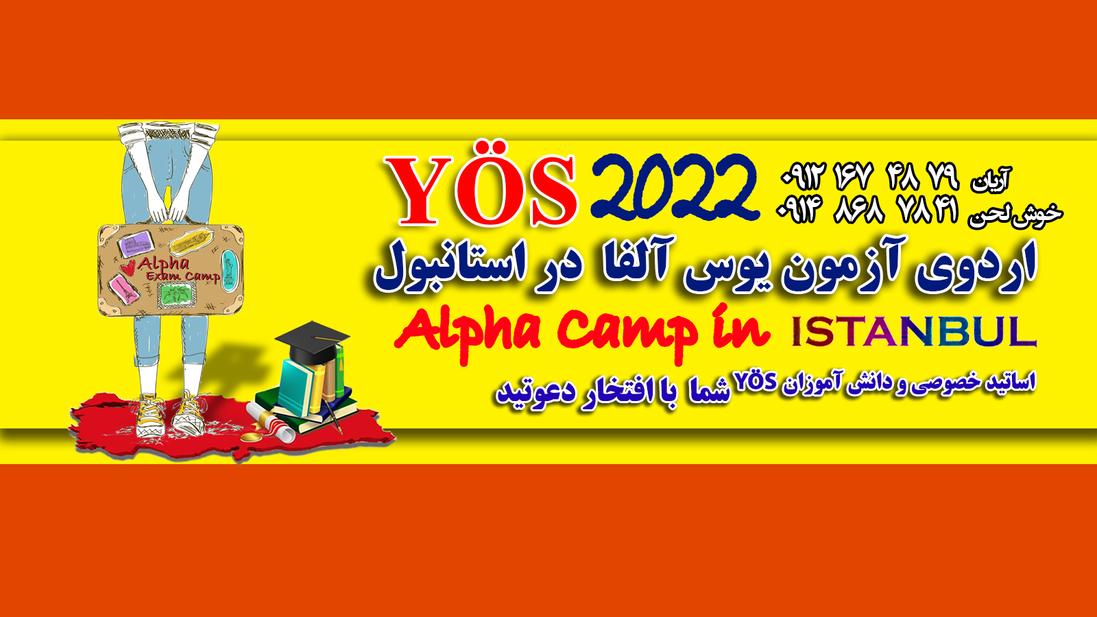 اردوی آزمون یوس  2022 آلفا در استانبول